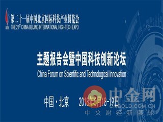 第二十一届科博会主题报告会暨中国科技创新论坛 第二十一届科博会主题报告会暨中国科技创新论坛